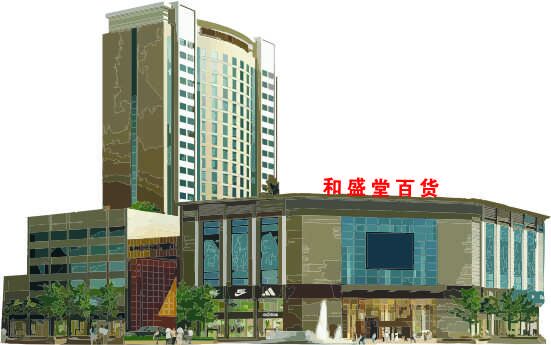 湘西和盛堂百貨（吉首店） 城市生活的溫暖地標
